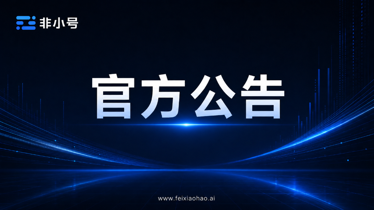 敲钟公告